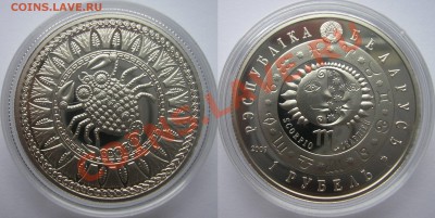 Беларусь 2009 Знаки зодиака (комплект) никель - Скорпион
