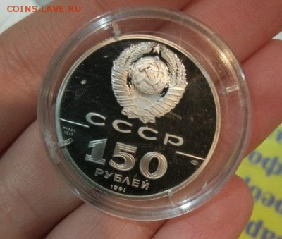 150 рублей 1991 Александр I и Наполеон I - WhatsApp Image 2017-09-19 at 10.27.47