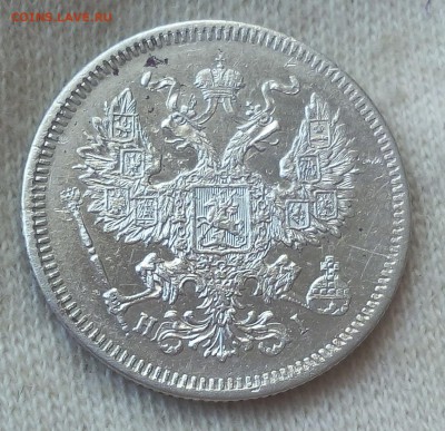 20 копеек 1872г до 19.09.17 - IMG_20170919_071715.JPG