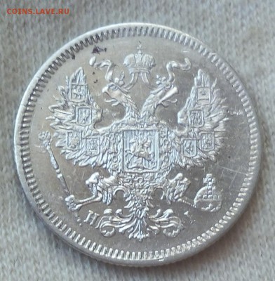 20 копеек 1872г до 19.09.17 - IMG_20170919_071441.JPG