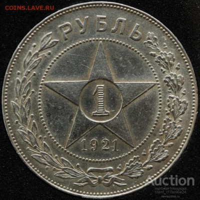 1 рубль 1921 года - 1_rubl_1921_god