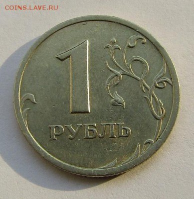 1 рубль 2003 г. с 200 руб. до 25.09.2017 г. 22:00 - IMG_0668.JPG