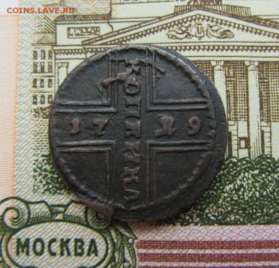 1 копейка 1729 "Москва" - IMG_6979.JPG