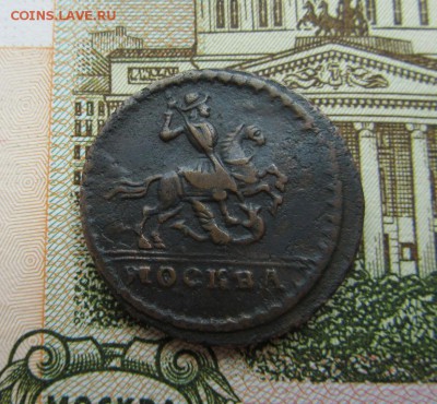 1 копейка 1729 "Москва" - IMG_6990.JPG