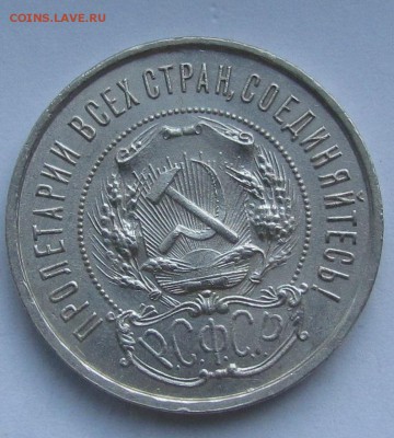 50 копеек 1922г.(П.Л) с 200р. до 21.09.2017г.в22:00м - IMG_5142.JPG