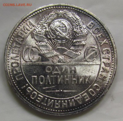 полтинник 1925г. Штемпельный! с 200р. до 21.09.2017г.в22:00м - IMG_5093.JPG