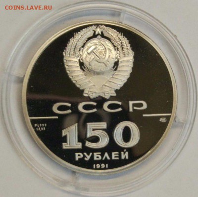 150 рублей 1991 Александр I и Наполеон I - qrKrGBlNc1I