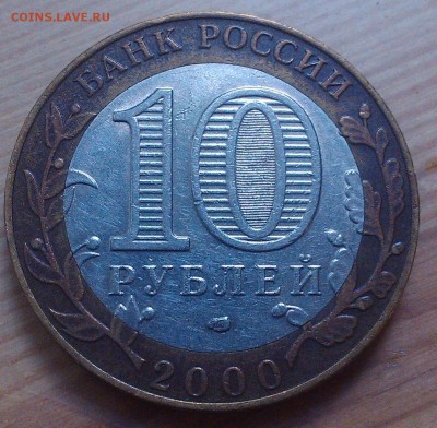 10 р  55 лет Победы сп  (шт. 1.2) - IMAG5032