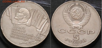 СССР 5 рублей 1987 70 лет ВОСР Шайба один день до 20.09 - IMG_3957.JPG
