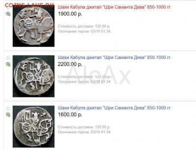 Hindu Shahi Kings AR Jital РЕДКАЯ до 25.09 - 65957671+