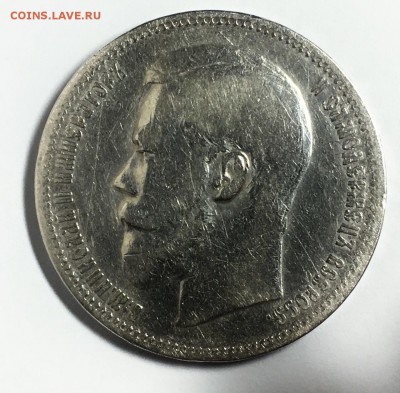 1 рубль 1896 АГ - IMG_0887.JPG