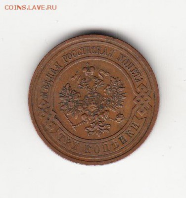 Россия 3 копейки 1913г - 422а