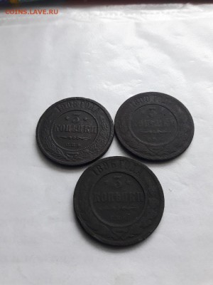 Монетки по 3 копейки 1896,1899,1908 До 22.09.17 в 22-00 мск - 20170919_102935