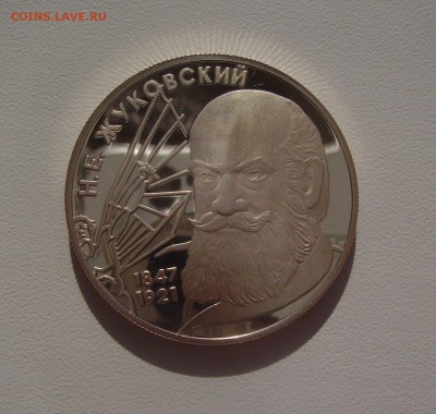 2 рубля 1997 ЖУКОВСКИЙ до 25.09.2017 - 1.JPG