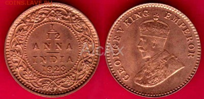 12 анна 1928 KM#509 !UNC! до 25.09 - 60316153
