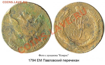 Павловский перечекан? - 21