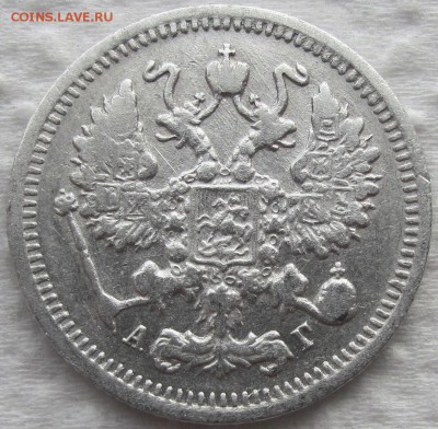10 копеек 1895 года СПБ-АГ, не частая монета. Оценка. - IMG_0336.JPG