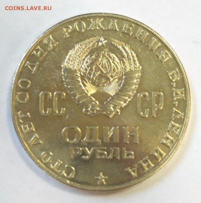 Оценка 100 лет со дня Рождения Ленина aUNC - ленин 4