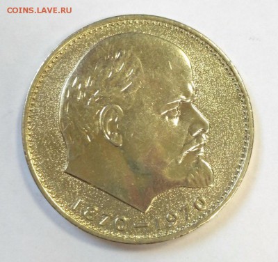 Оценка 100 лет со дня Рождения Ленина aUNC - ленин 3
