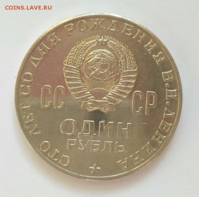 Оценка 100 лет со дня Рождения Ленина aUNC - ленин 2