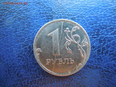 Полные расколы. 1 руб.,2012,2013. 3 шт. - DSCN5129[1]