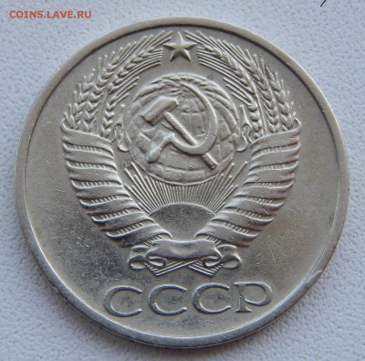 50 КОПЕЕК 1976 до 22.09.17 - DSCN7640.JPG