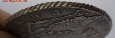 3 рубля 1875 г - SAM_9456.JPG