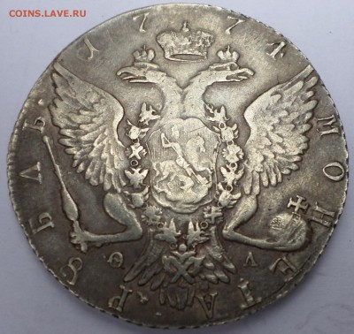 3 рубля 1875 г - SAM_9448.JPG