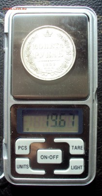 Рубль 1854 на определение - DSC09741
