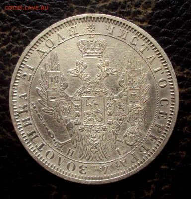 Рубль 1854 на определение - DSC09739