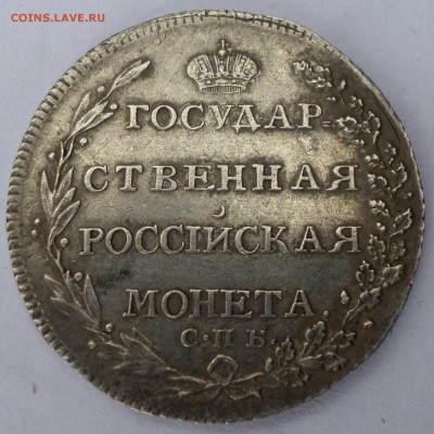 3 рубля 1875 г - SAM_9487.JPG