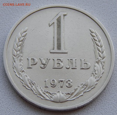 РУБЛЬ 1973 до 22.09.17 - DSCN7652.JPG