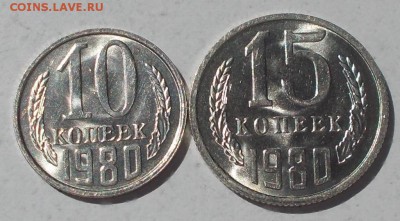 10.15 копеек 1980 штемпельный БЛЕСК до 25.09.2017 в22-00мск - DSCN0004 [1024x768].JPG