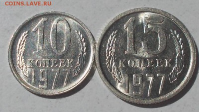 10.15 копеек 1977 штемпельный БЛЕСК до 25.09.2017 в22-00мск - DSCN0014 [1024x768].JPG