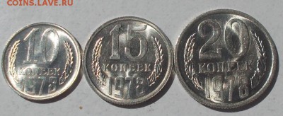 10.15.20 копеек 1978 штемпельный БЛЕСКдо25.09.2017в22-00мск - DSCN0034 [1024x768].JPG