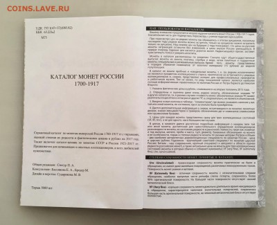 СУПЕР НОВИНКА!!!! Каталог Нумизмания Монеты России 1700-1917 - IMG_7408-19-09-17-01-02.JPG