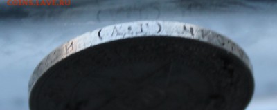 50 копеек 1921 год. - IMG_8365.JPG