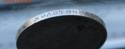 50 копеек 1921 год. - IMG_8363.JPG
