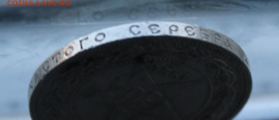 50 копеек 1921 год. - IMG_8361.JPG