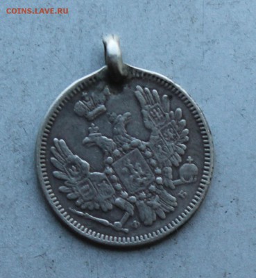 10 копеек 1858 с ушком. - IMG_8375.JPG