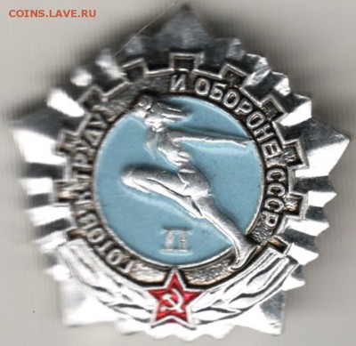 Знак. II ГТО СССР до 25.09.17 г. в 23.00 - Scan-170917-0002