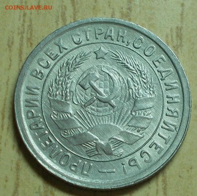 15 копеек 1932 штемпельный БЛЕСК до 25.09.2017 в 22-00 мск - DSCN0068.JPG