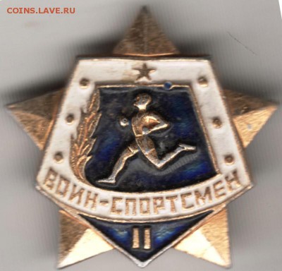 Знак. II Воин-спортсмен до 25.09.17 г. в 23.00 - Scan-170917-0003