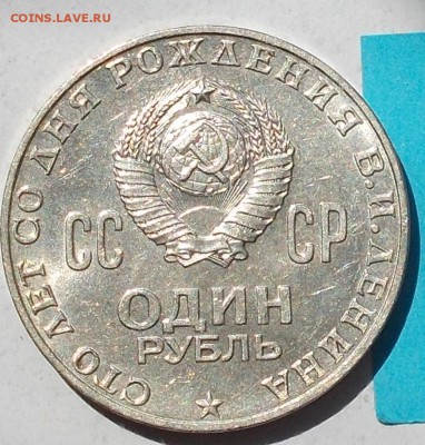 1 рубль 1970 ГОЛОВА ШТЕМПЕЛЬНЫЙ БЛЕСК ДО 25.09.2017 В 22-00 - DSCN0317 [1024x768]