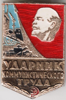 Знак. Ударник ком. труда до 25.09.17 г. в 23.00 - Scan-170917-0006