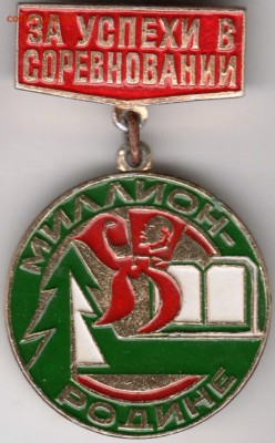 Знак.Миллион РОДИНЕ до 25.09.17 г. в 23.00 - Scan-170917-0007
