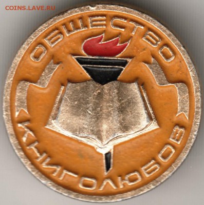 Знак. Общество книголюбов до 25.09.17 г. в 23.00 - Scan-170917-0008
