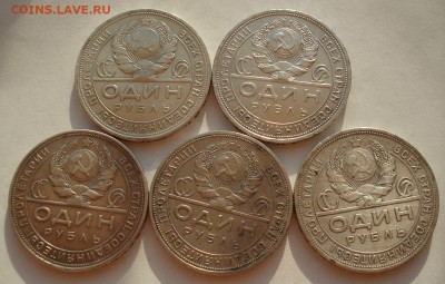 Лот 1 рубль 1924 5-ть штук с 200р. до 22:00 22.09.2017 - DSC00581.JPG