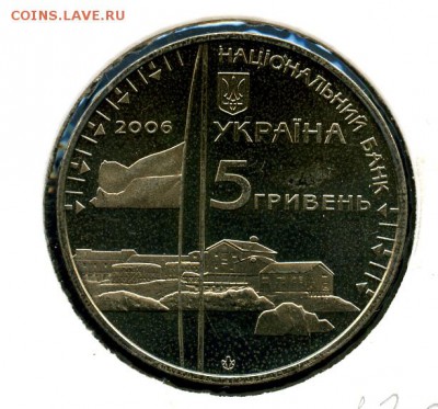 УКРАИНА 5 гривень станция Вернадский     ДО 23.09. 23.00 мск - img422
