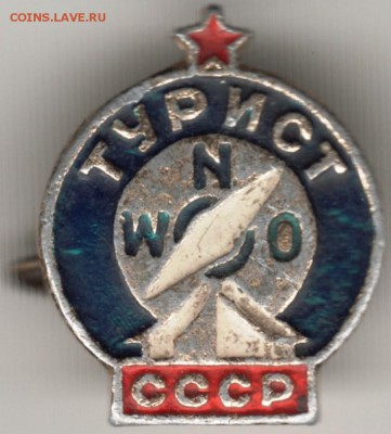Знак. Турист СССР до 25.09.17 г. в 23.00 - Scan-170917-0013